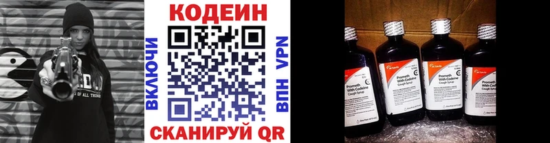 Codein напиток Lean (лин)  Серпухов 