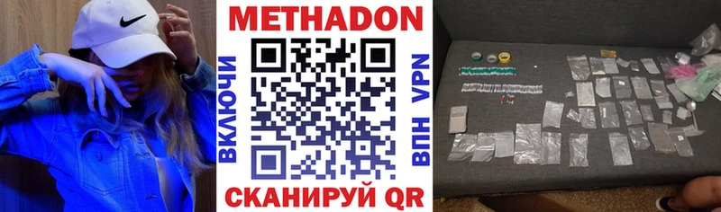 МЕТАДОН methadone  купить закладку  Серпухов 